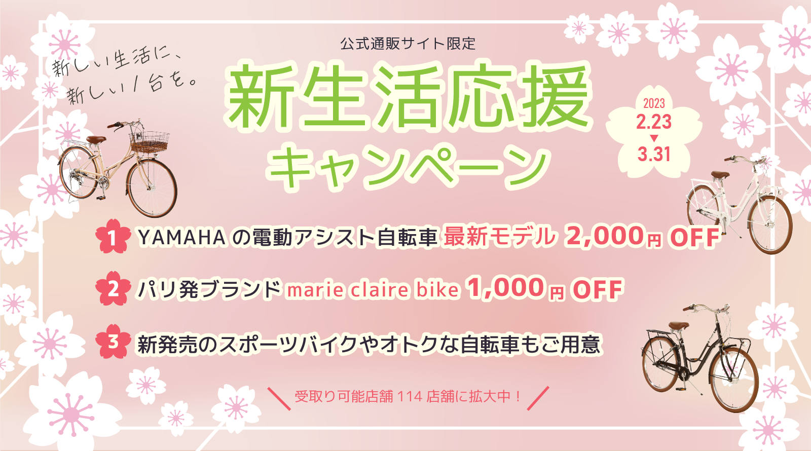 第2弾【キャンペーン】新生活応援ハヤトクキャンペーン!お得な 第2弾【キャンペーン】新生活応援ハヤトクキャンペーン!お得な