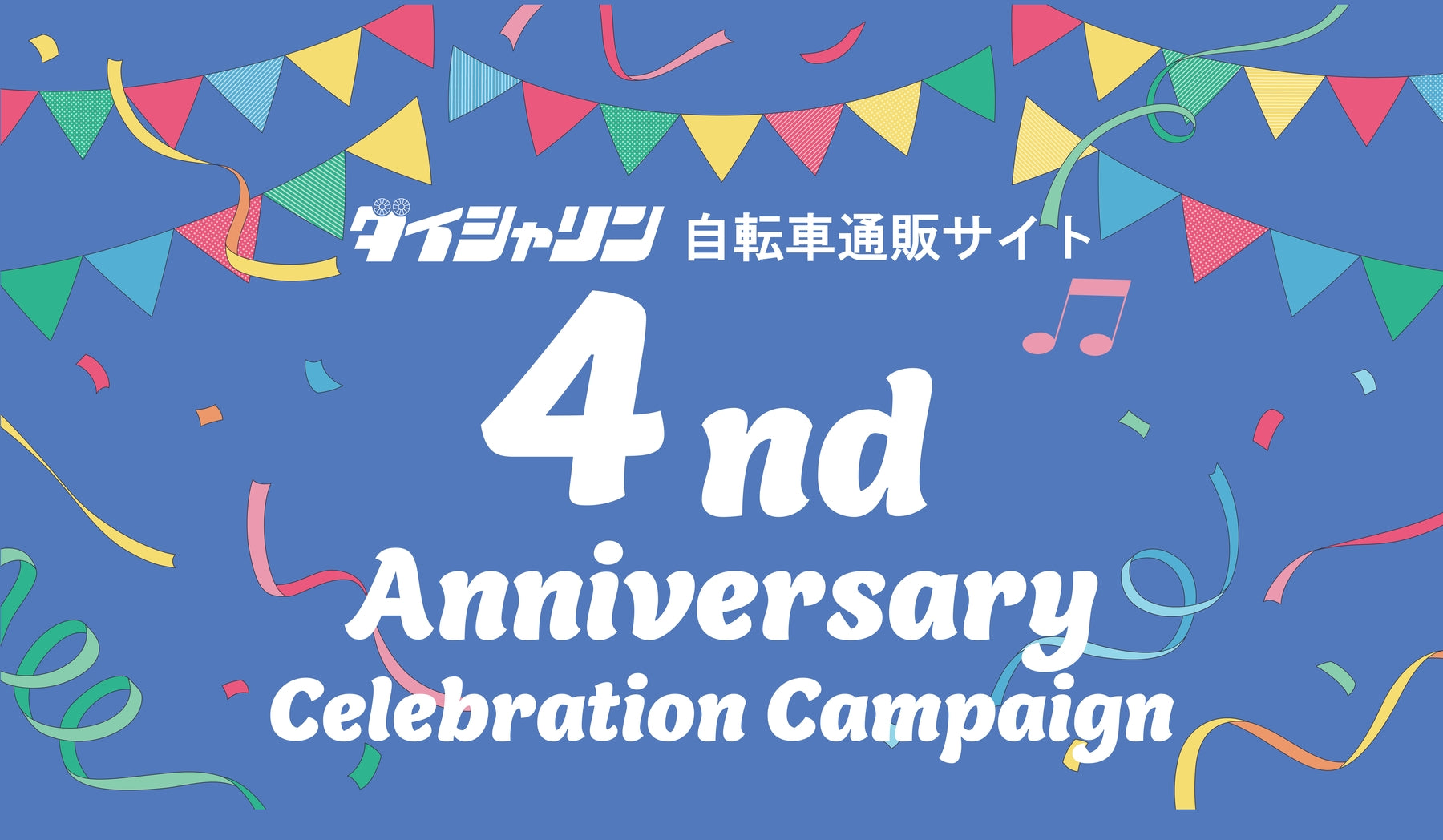 自転車専門店】ダイシャリン公式通販サイト～ネットで注文、店舗