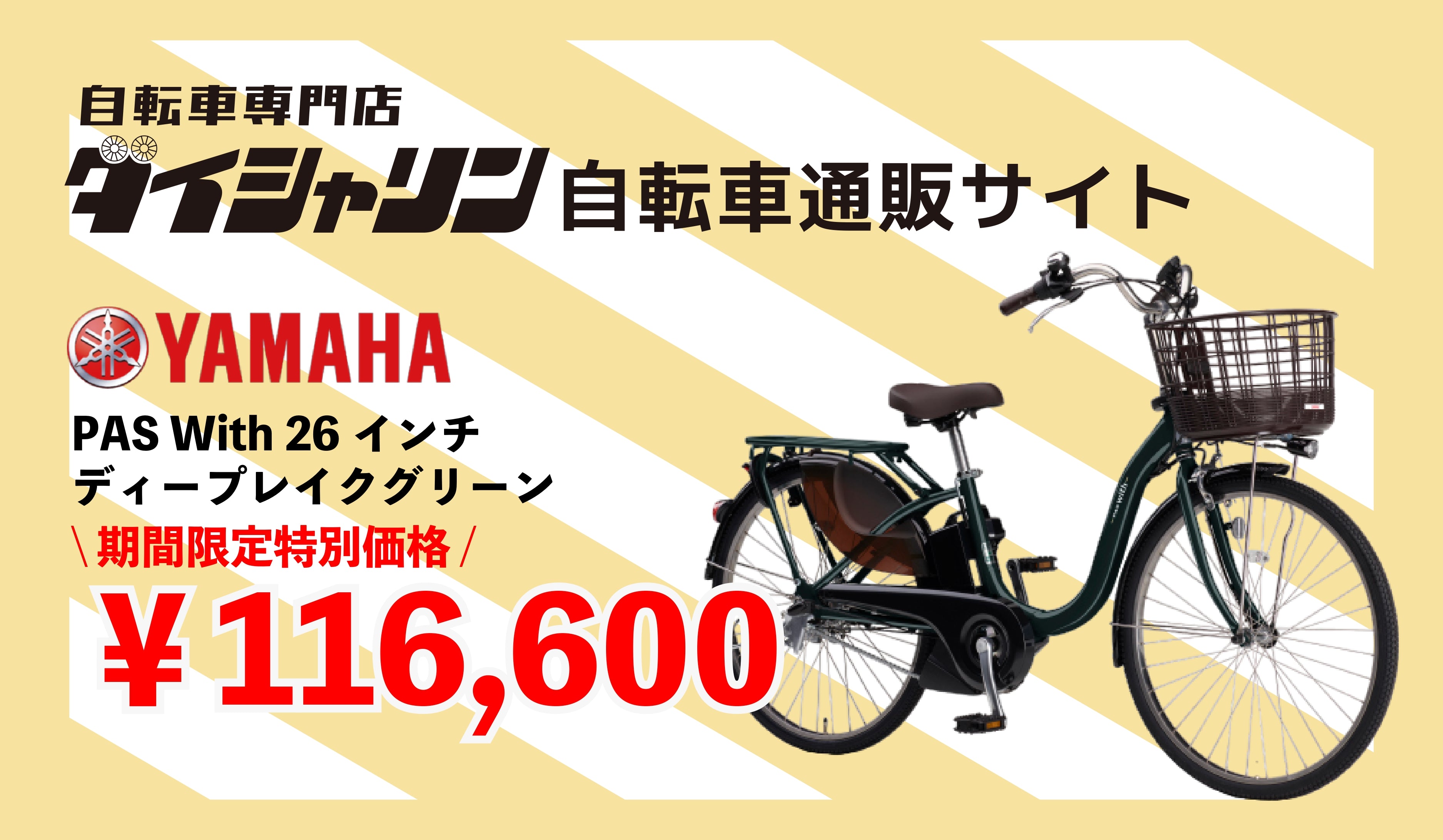 自転車専門店】ダイシャリン公式通販サイト～ネットで注文、店舗で受け取り送料無料～