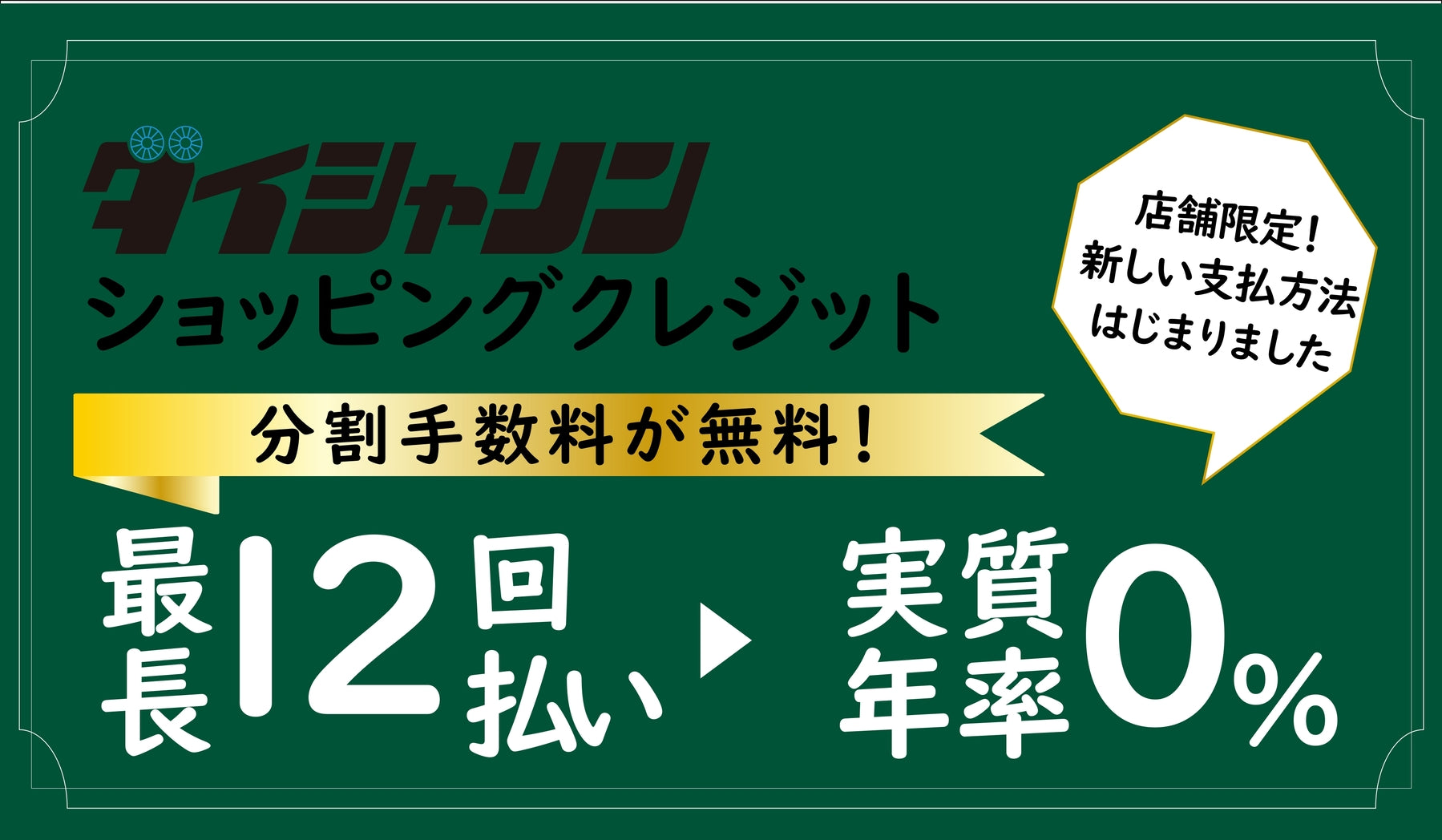 自転車専門店】ダイシャリン公式通販サイト～ネットで注文、店舗で受け取り送料無料～