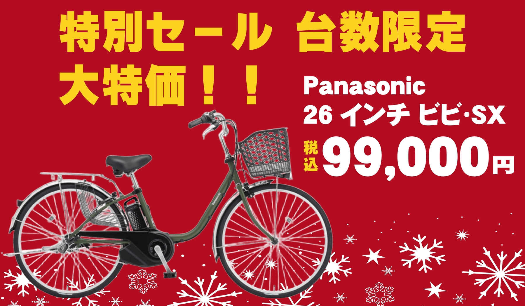 自転車専門店】ダイシャリン公式通販サイト～ネットで注文、店舗で
