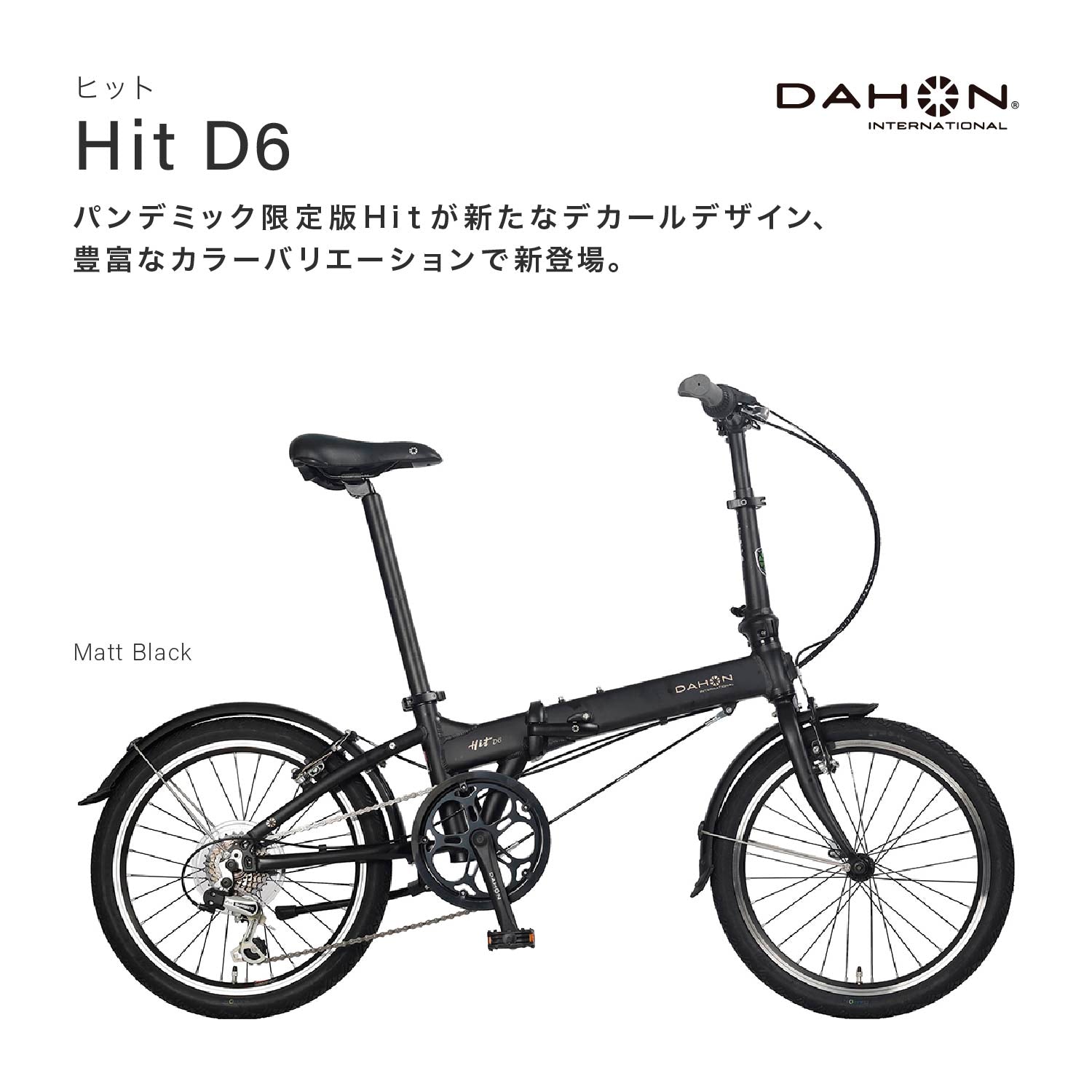 折りたたみ自転車ダホン（DAHON）「Hit D6」(20インチ ダホン ヒット